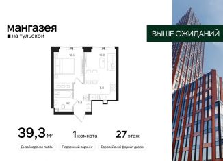 Продается однокомнатная квартира, 39.3 м2, Москва, Большая Тульская улица, 10с5, метро Тульская