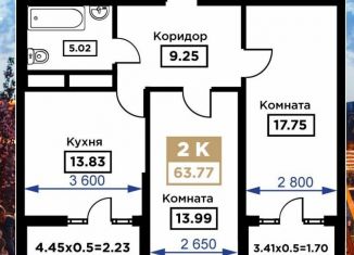 Продается 2-ком. квартира, 63.2 м2, Краснодар, Школьная улица, 1