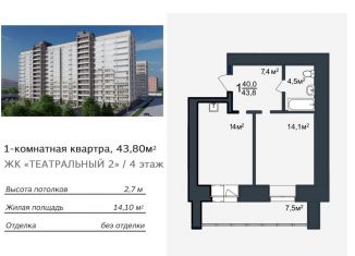 Продаю однокомнатную квартиру, 43.8 м2, Благовещенск