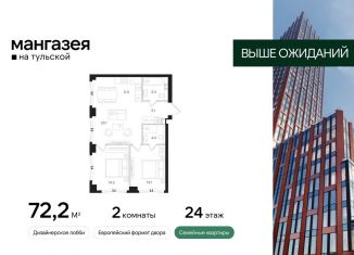 Продажа 2-ком. квартиры, 72.2 м2, Москва, Большая Тульская улица, 10с5, метро Шаболовская