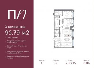 Продам трехкомнатную квартиру, 95.8 м2, Москва, ВАО