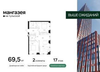 Продам 2-ком. квартиру, 69.5 м2, Москва, Большая Тульская улица, 10с5, Большая Тульская улица