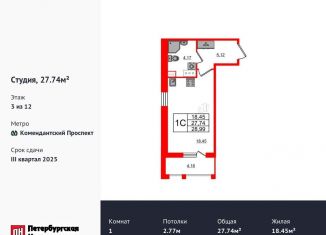 Продажа квартиры студии, 27.7 м2, Санкт-Петербург, метро Комендантский проспект