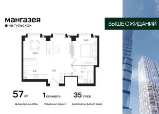 Продажа однокомнатной квартиры, 57 м2, Москва, Большая Тульская улица, 10с5, метро Тульская