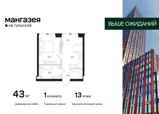 Продам 1-ком. квартиру, 43 м2, Москва, Большая Тульская улица, 10с5, метро Шаболовская