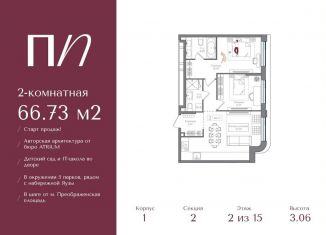 Продается 2-комнатная квартира, 66.7 м2, Москва, ВАО