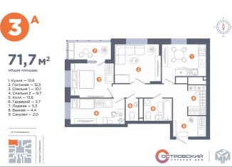 Продается трехкомнатная квартира, 71.7 м2, Астрахань, Советский район, улица Николая Островского, 128В