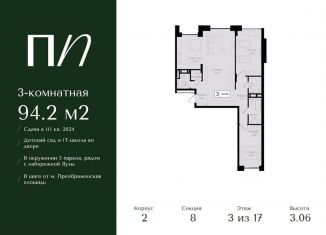 Продаю 3-ком. квартиру, 94.2 м2, Москва, метро Семеновская