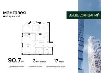 Продаю 3-комнатную квартиру, 90.7 м2, Москва, Большая Тульская улица, 10с5, метро Шаболовская