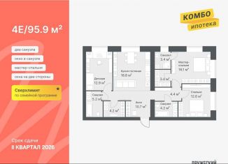 Продается 3-комнатная квартира, 95.9 м2, Тюмень