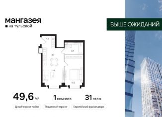 1-комнатная квартира на продажу, 49.6 м2, Москва, Большая Тульская улица, 10с5, метро Тульская