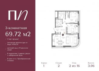 Продаю трехкомнатную квартиру, 69.7 м2, Москва, метро Семеновская