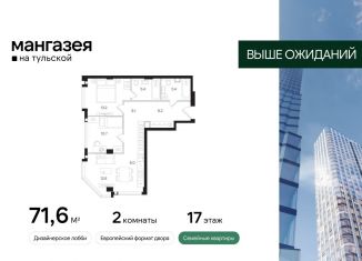 Продажа 2-ком. квартиры, 71.6 м2, Москва, Большая Тульская улица, 10с5, Большая Тульская улица