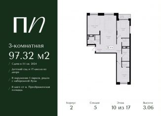 Продажа трехкомнатной квартиры, 97.3 м2, Москва, ВАО