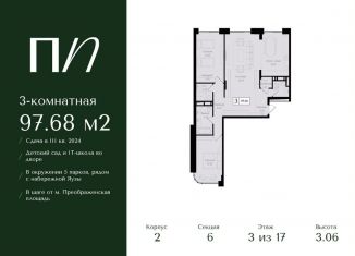 Продается трехкомнатная квартира, 97.7 м2, Москва, ВАО