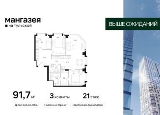 Продается 3-ком. квартира, 91.7 м2, Москва, Большая Тульская улица, 10с5, метро Шаболовская