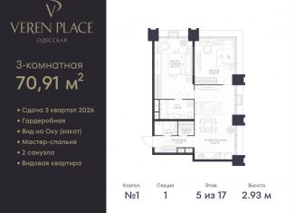 Продажа 2-ком. квартиры, 70.9 м2, Нижний Новгород