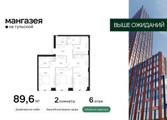 Продажа двухкомнатной квартиры, 89.6 м2, Москва, Большая Тульская улица, 10с5, метро Шаболовская