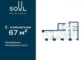 Продается двухкомнатная квартира, 67 м2, Москва, САО, Часовая улица, 30с2