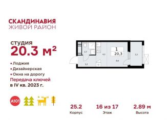 Продажа квартиры студии, 20.3 м2, деревня Летово, квартал № 83, 25с2