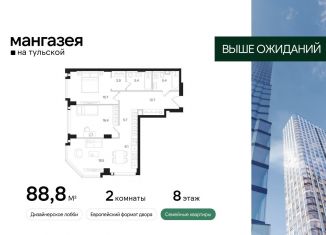 Продаю 2-ком. квартиру, 88.8 м2, Москва, Большая Тульская улица, 10с5, метро Тульская