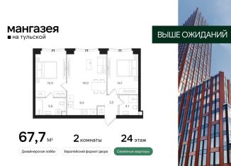 Продается 2-комнатная квартира, 67.7 м2, Москва, Большая Тульская улица, 10с5, Большая Тульская улица