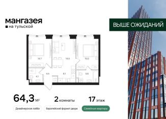 2-комнатная квартира на продажу, 64.3 м2, Москва, Большая Тульская улица, 10с5, метро Шаболовская