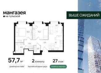 Продается 2-комнатная квартира, 57.7 м2, Москва, Большая Тульская улица, 10с5, метро Тульская