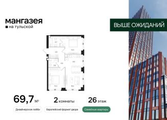 Продам 2-комнатную квартиру, 69.7 м2, Москва, Большая Тульская улица, 10с5, Большая Тульская улица