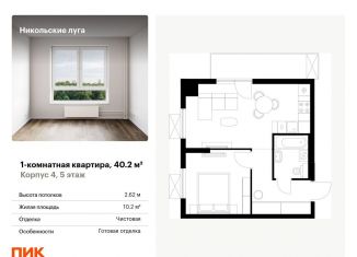 Продается 1-ком. квартира, 40.2 м2, Москва