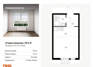 Продаю квартиру студию, 22.5 м2, Москва, деревня Середнево, 3