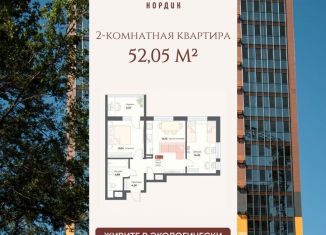 Продажа 2-ком. квартиры, 52.1 м2, Хабаровский край