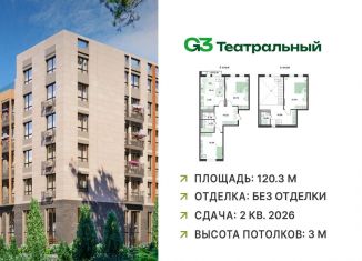 Продаю 4-ком. квартиру, 120.3 м2, рабочий посёлок Ильинский