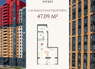 Продажа 1-ком. квартиры, 47.1 м2, Хабаровск