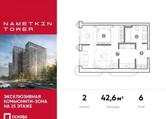 Продаю 2-ком. квартиру, 42.6 м2, Москва, улица Намёткина, 10А, метро Калужская