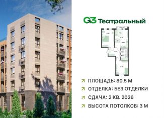 Продажа трехкомнатной квартиры, 80.5 м2, Московская область