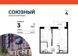 Продажа 1-комнатной квартиры, 45.6 м2, Московская область