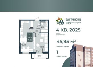 Продается 1-ком. квартира, 42.3 м2, Саратов, улица имени Виктора Аржаного, 5, ЖК Булгаковский Парк