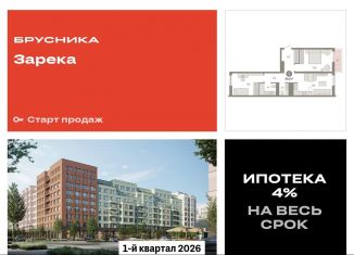 Продам 2-комнатную квартиру, 69.2 м2, Тюмень