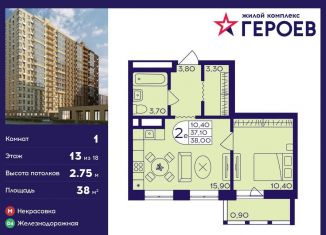 1-комнатная квартира на продажу, 38 м2, Балашиха