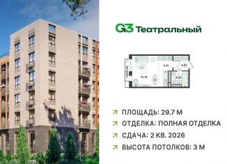 Квартира на продажу студия, 29.7 м2, рабочий посёлок Ильинский