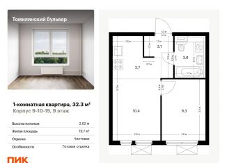 Продам 1-комнатную квартиру, 32.3 м2, Котельники, жилой комплекс Томилинский Бульвар, 9-10-15