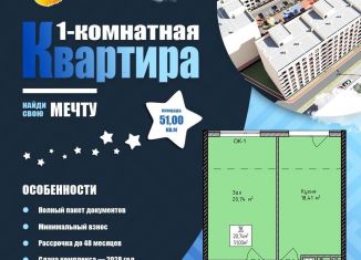 Продам однокомнатную квартиру, 51.8 м2, Дагестан, Благородная улица, 19