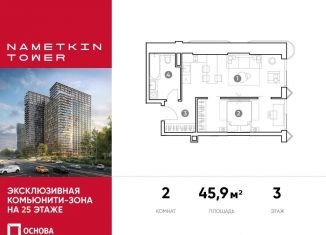 2-ком. квартира на продажу, 45.9 м2, Москва, улица Намёткина, 10А, метро Калужская