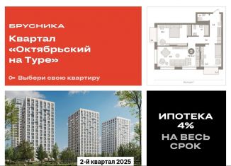 Продажа 2-ком. квартиры, 72.9 м2, Тюмень