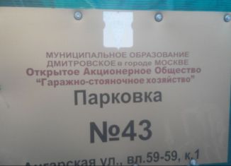 Сдача в аренду гаража, 16 м2, Москва, станция Лианозово