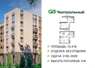 Продается 3-комнатная квартира, 72.4 м2, рабочий посёлок Ильинский