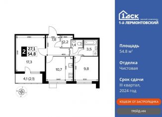 Продаю 2-комнатную квартиру, 54.8 м2, Московская область, Рождественская улица, 12