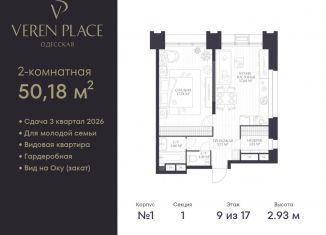 Однокомнатная квартира на продажу, 50.2 м2, Нижний Новгород, метро Московская