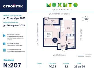 1-ком. квартира на продажу, 40.2 м2, Свердловская область